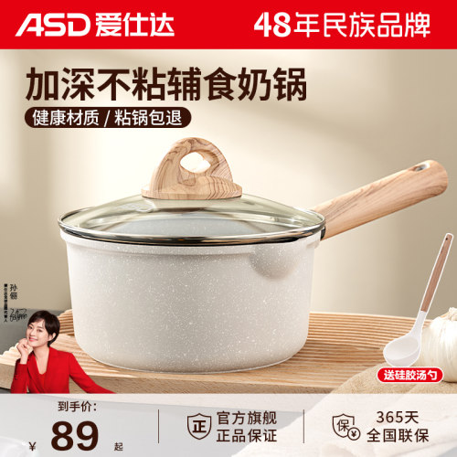 爱仕达小奶锅宝宝辅食锅婴儿煎煮一体锅麦饭石不粘锅家用汤泡面锅