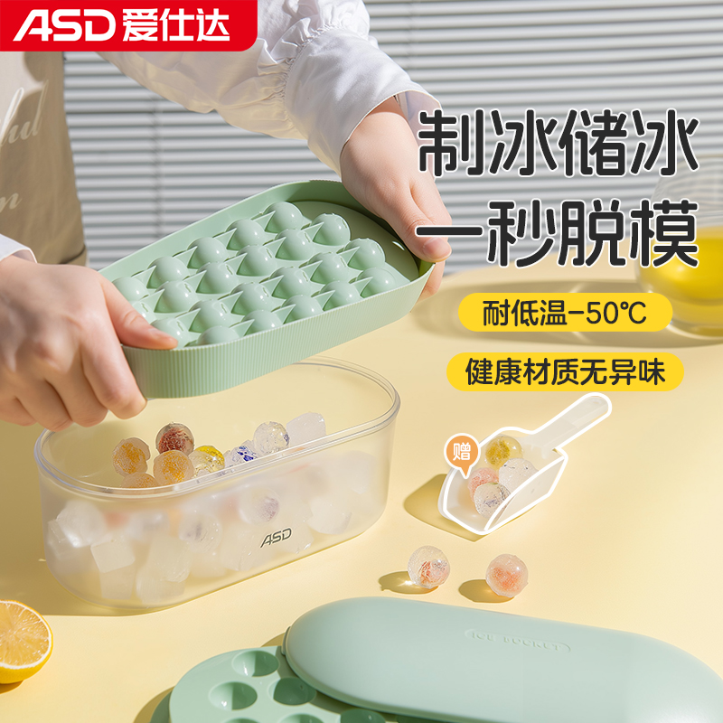 爱仕达冰块模具食品级按压冰格家用冰箱自制冰块储存盒冻冰块神器