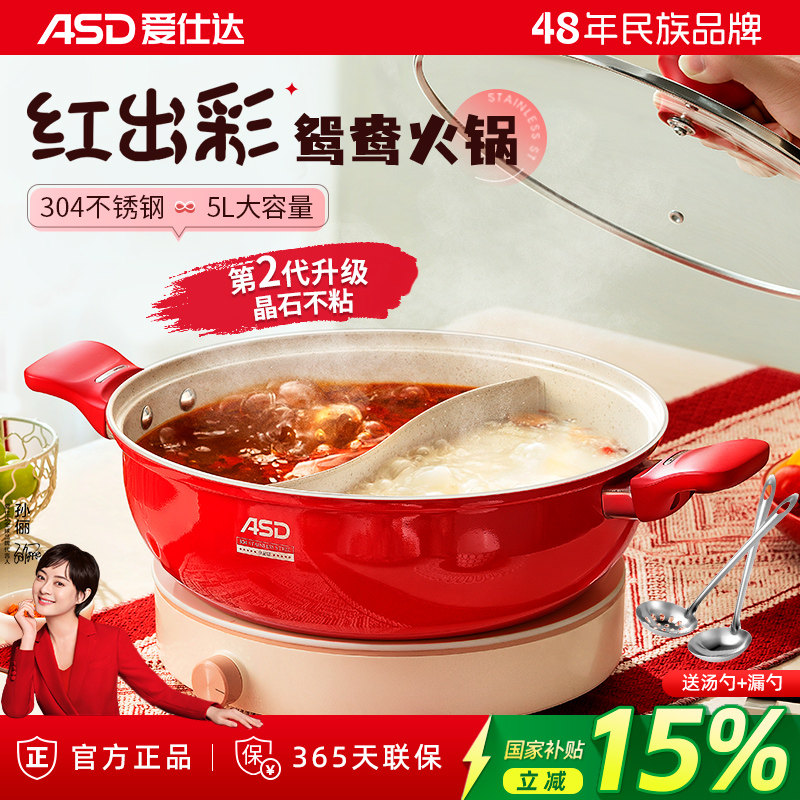 爱仕达火锅锅304不锈钢家用不粘锅大容量鸳鸯锅电磁炉专用涮锅厚