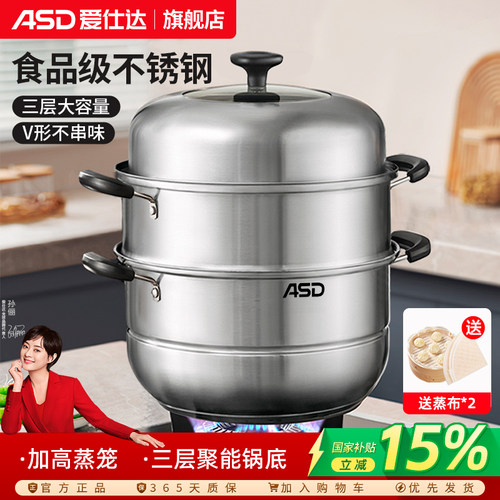 ASD/爱仕达多层不锈钢家用蒸锅