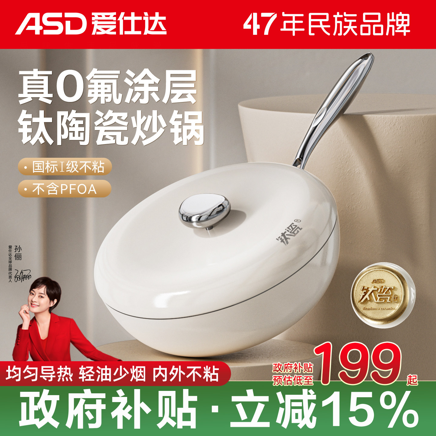 爱仕达钛陶瓷不粘炒锅电磁炉专用