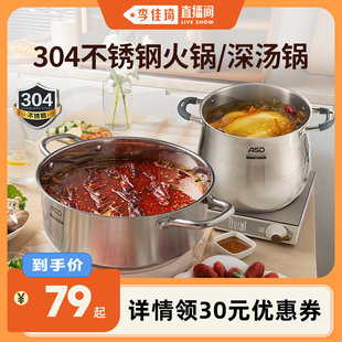 爱仕达汤锅火锅不锈钢锅家用加厚304清汤火锅 李佳琦直播间
