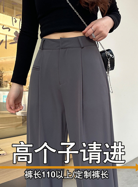 高个子阔腿裤女加长版175cm秋冬百搭高腰垂感休闲灰色直筒西装裤