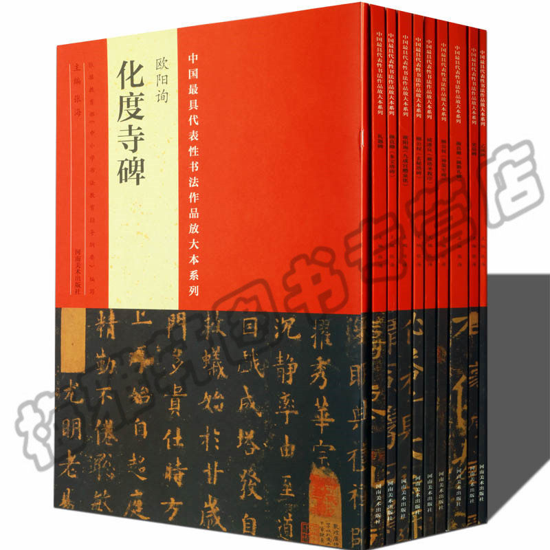 正版 中国历代碑帖精粹 全套(10册)中国书法大全集传世经典历代碑帖字帖名家曹全碑礼器乙瑛等入门初学者学习教程教材作品集书籍