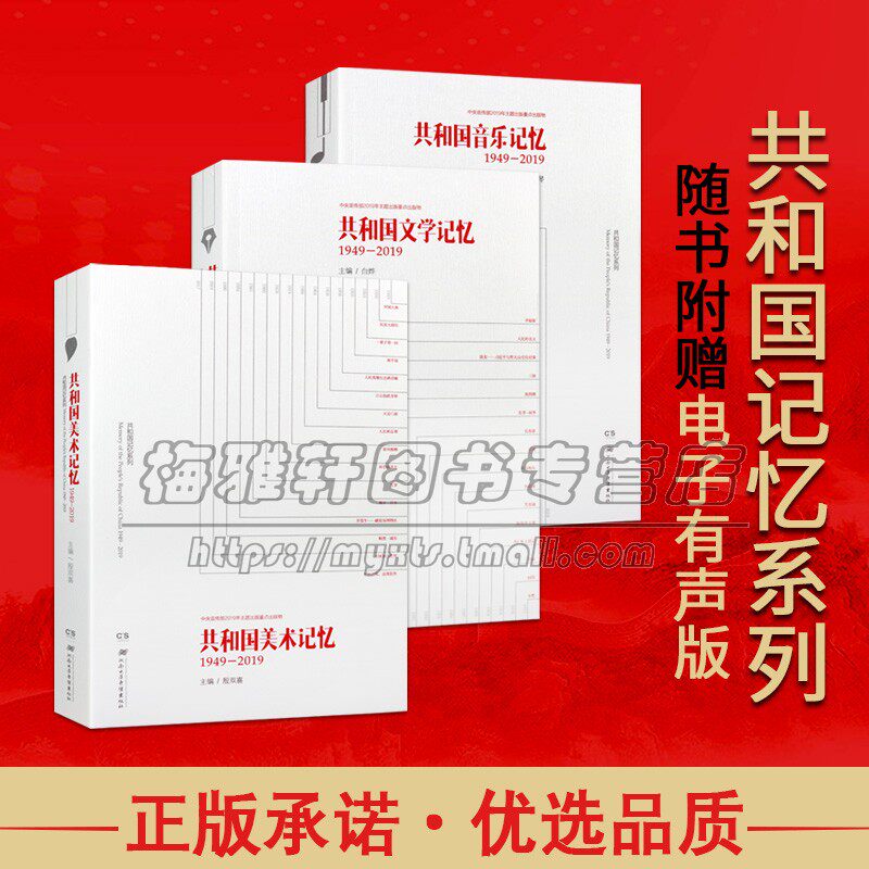 共和国记忆系列全套3册1