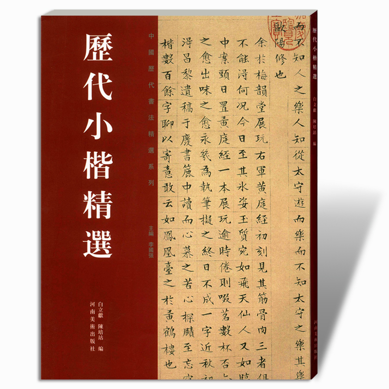 历代小楷书法字帖古代晋唐宋元明朝名家黄庭经王羲之王献之王宠钟繇文征明赵孟俯灵飞经名品毛软笔小楷字帖临摹书籍