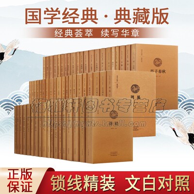 【原文、注释、译文】国学经典名著59册中国儒释道家古典古诗词随笔文学原著全注释译文白话论语周易道德经四书五经唐诗宋词书籍