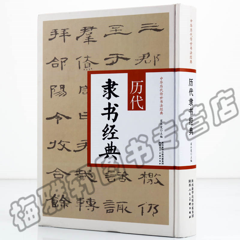 正版 历代隶书经典 翟本宽 中国古代隶书毛笔入门临摹碑帖 乙瑛碑石门颂礼器碑史晨碑曹全碑张迁碑好太王碑王铎 书法集篆刻书籍