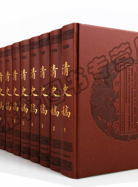 正版包邮 清史稿 简体横排 精装全套12册清史稿全套全史通鉴简体白话历史书籍中华中国史书清史通鉴历史类畅销局清朝历史类书籍