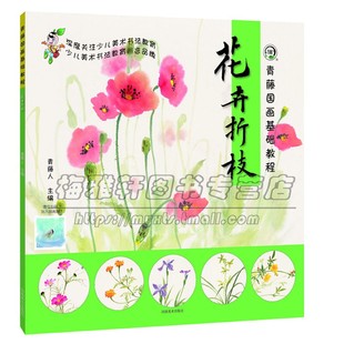 社 中国画教学参考书籍传统国画培养儿童观察动手能力适合青少年绘画爱好者鉴赏临摹范本河南美术出版 青藤国画基础教程 花卉折纸