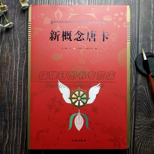 中国唐卡艺术新概念唐卡藏族佛像教传统艺术唐卡画集册图典绘画密教佛像菩萨护法宝相楼文化藏传佛教佛像绘画收藏鉴赏书籍