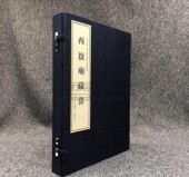 中国陕西西岳庙藏当宣纸线装 明清时期瓦当拓片考古文物研究历史鉴赏收藏知识书籍三秦 1函2册考古研究院西嶽庙文物汉南北朝唐宋金元