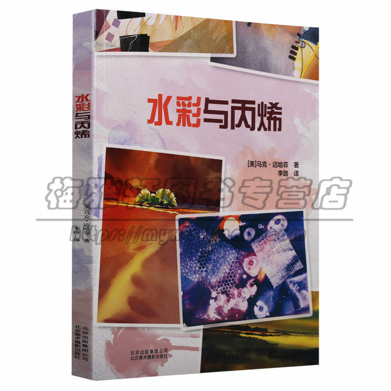 水彩画艺术绘画技法释放创造力新思维方式需要材料用法绘制步骤介绍