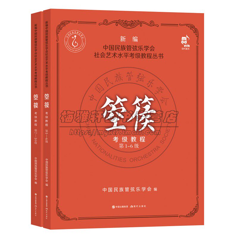 箜篌考级教程两册1-10级新编中国民族管弦乐考级教程练习乐曲初中高级水平教程演奏方法技法考试教学曲集曲谱简谱基础入门乐器书籍