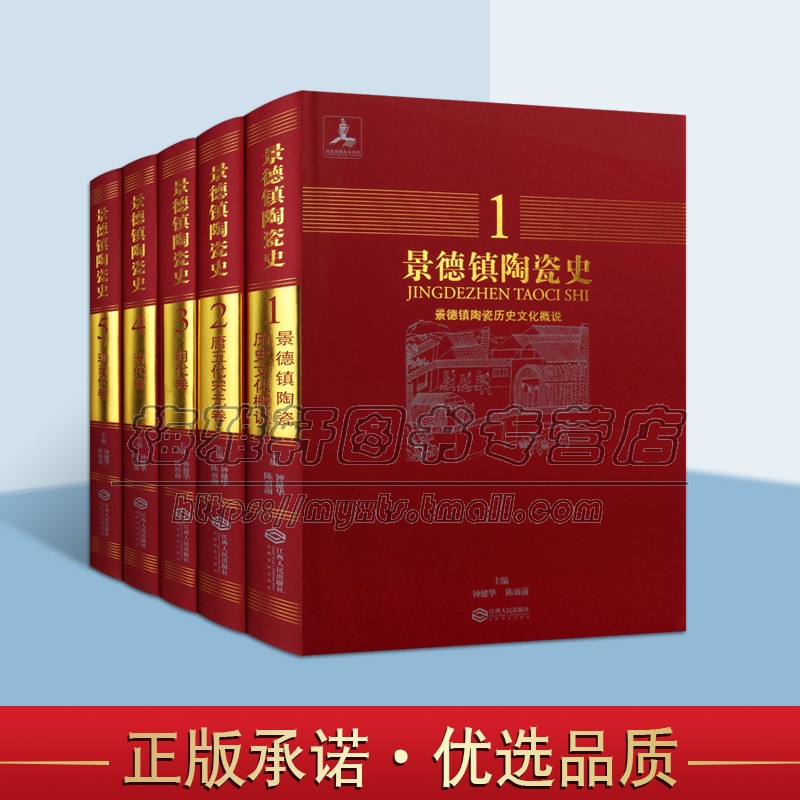 正版 景德镇陶瓷历史5册景德镇陶瓷历史文化艺术研究官窑瓷器古代历代清代官窑瓷器陶瓷 收藏/鉴赏的书籍 书籍/杂志/报纸 工艺美术（新） 原图主图