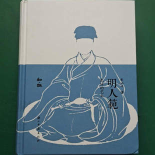 知趣丛书 明人范 生活的艺术 明代艺术审美研究书籍 晚明社会和文化好书 中国社会史 古代历史人物小说集 浙江古籍出版社