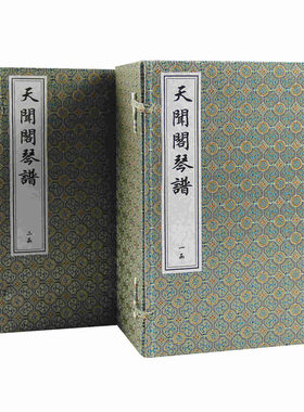 天闻阁琴谱 2函18册中国古代乐谱蜀派古琴谱琴曲集成宣纸线装竖版繁字体珍藏版古籍善本古典传统古典古筝乐谱鉴赏音乐教材教程书籍