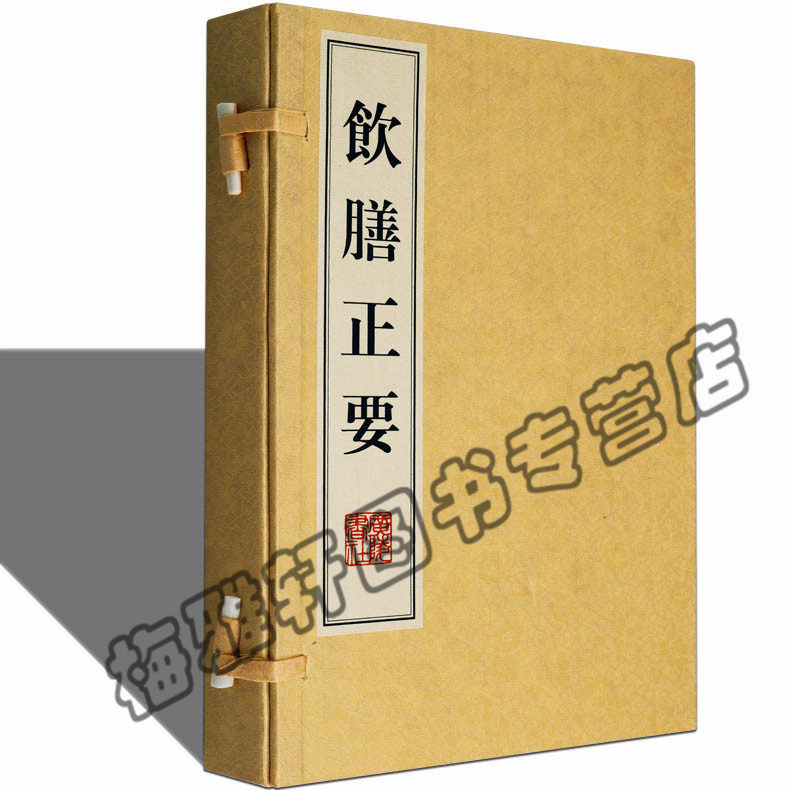 正版  饮膳正要 (元)忽思慧 撰 保养保健 正版国学古代营养学专著药膳方和食疗饮食禁忌古典经典古籍经典宣纸线装本版书籍