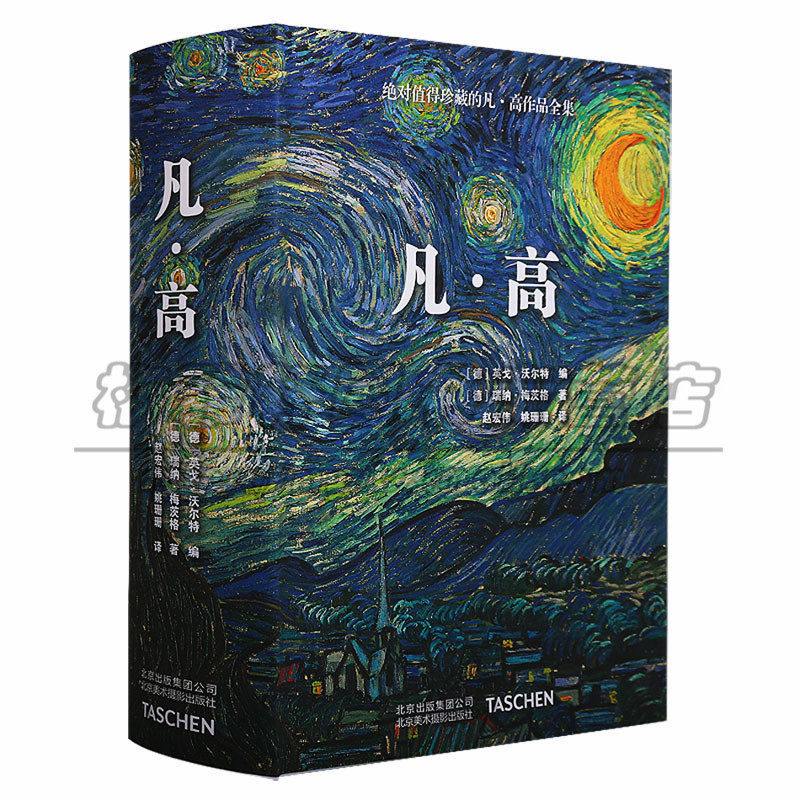 正版 凡高 梵高经典作品集 西方绘画大师作品欣赏 印象派大师表现主义大师高清原作艺术油画名画家美术作品集临摹鉴赏京版北美图书