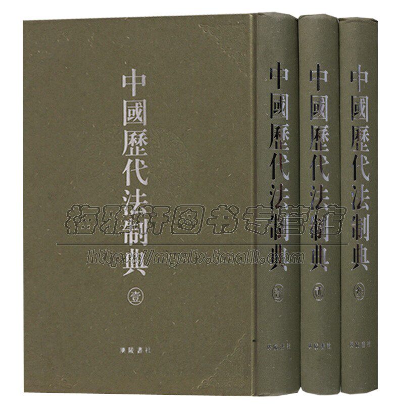 中国历代法制3册明清专业基础