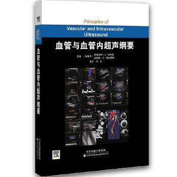 正版 血管与血管内超声纲要 影像医学国外引进 扫查设置及测量参数 血管及血管内超声图像详尽注释 (加)哈奇森 福尔摩斯 著图书