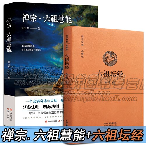 六祖坛经禅宗六祖慧能传奇