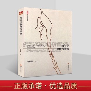 符号学原理与推演 意义形式论五书 符号学著作 符号学理论 符号学基础理论书籍 正版 四川大学出版社