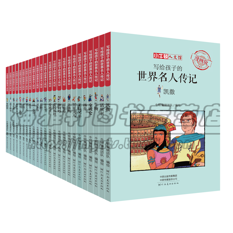 名人传记漫画版全集24册贝多芬莫扎特迪士尼安徒生世界中外国经典励志历史人物成长类故事绘本儿童青少年初中小学生课外读物书籍