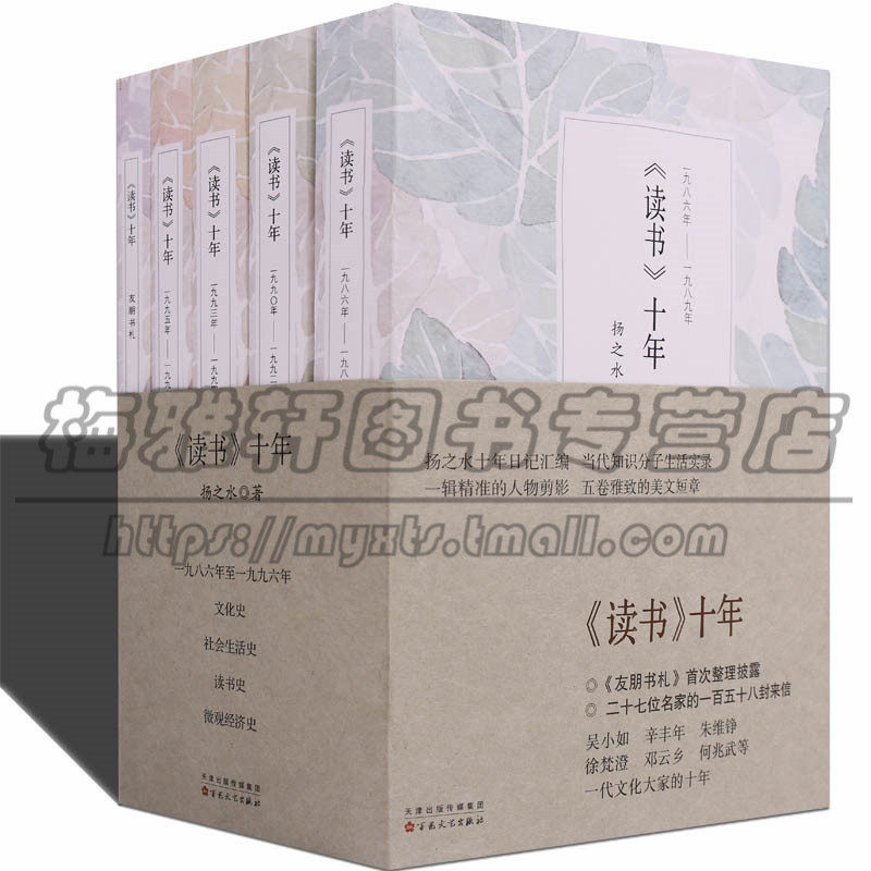 读书十年 扬之水在《读书》期刊工作十年间所记录日记整理1986年到1996所思所想编辑部运作模式了解研究文化界资料书信的书记