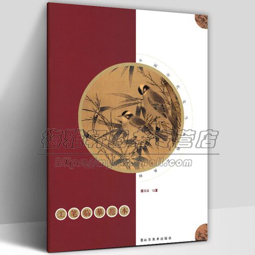 中国历代花鸟画精品典辑 工笔临摹范本 历代名家画作经典绘画作品国画赏析初学者入门教程书籍临摹范艺术书籍正版 山东美术出版社