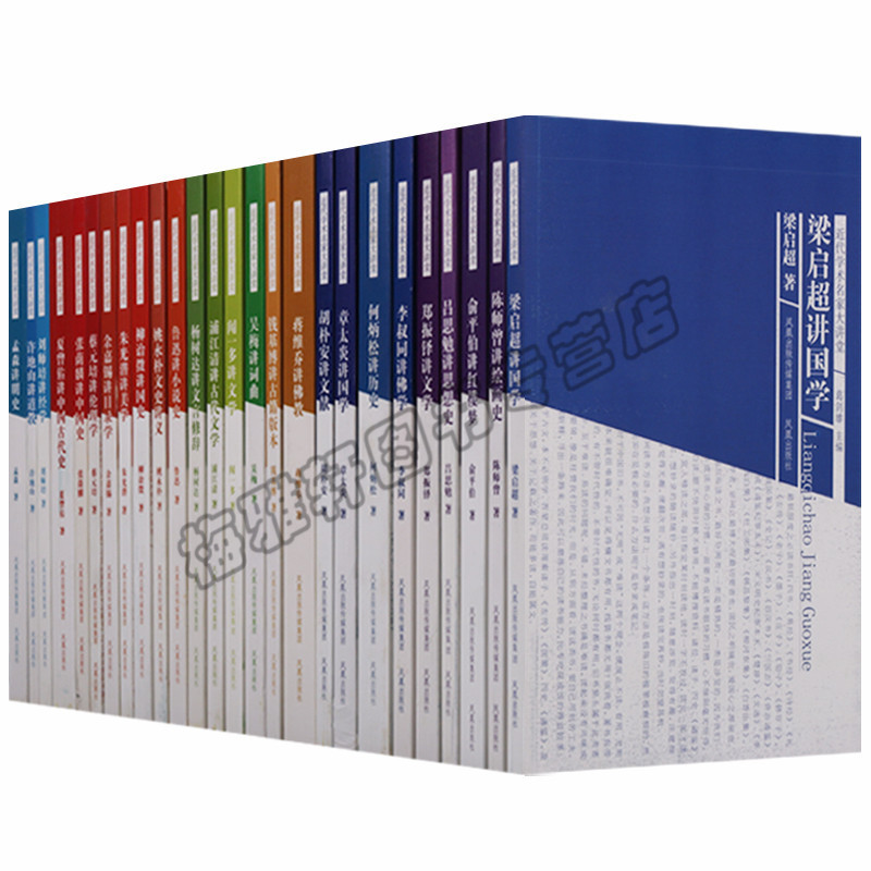 正版 近代学术名家大讲堂系列(共二十六册)闻一多讲文学 姚水朴文史讲义 鲁迅讲小说史 胡朴安讲文献等 国学 凤凰出版社图书