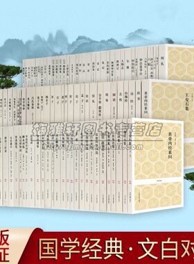 国学经典百部全套96册史记战国策论语老子庄子孟子左传周易诗经尚书杜甫诗选李白诗文选全原著文注释译文白话版全集国学典藏图书籍