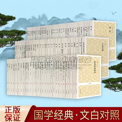 国学经典百部全套96册史记战国策论语老子庄子孟子左传周易诗经尚书杜甫诗选李白诗文选全原著文注释译文白话版全集国学典藏图书籍