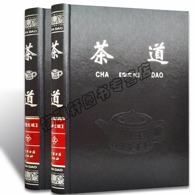正版包邮 茶道书籍 茶书籍 茶叶书籍 茶艺生活茶类书籍 介绍茶经茶道茶艺茶具品茶的书 基础知识书籍一本通图书