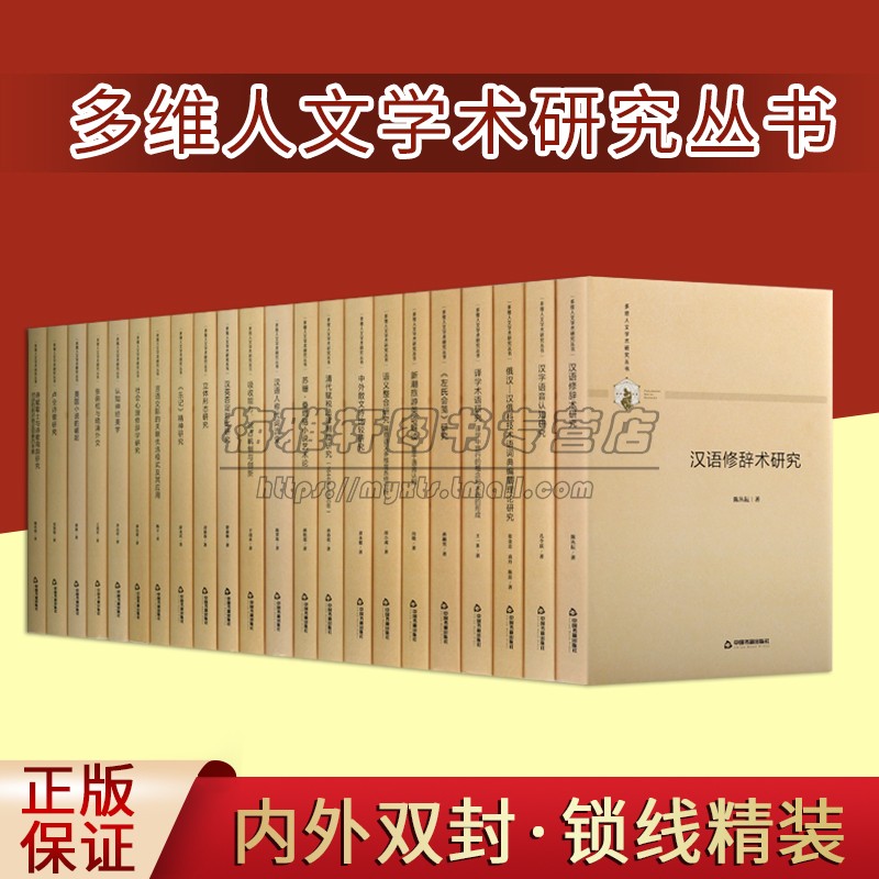 中外散文诗比较研究(全套22册)黄永健等著世界散文诗文学作品分析汉英俄语法修辞学诗韵语言艺术小说多维人文学术研究丛书集书籍社