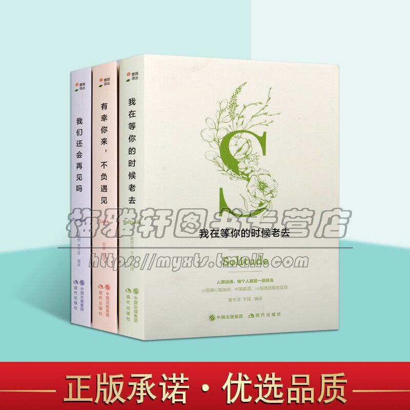 世界经典双语诗集全套3册