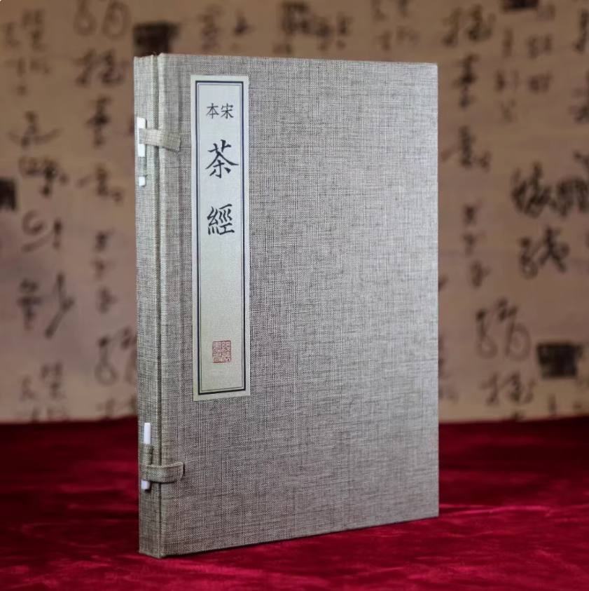宋本茶经 一函一册 陆羽 著 中国茶经茶文化茶学宋刻本百川学海本手工宣纸线装书影印本 线装书局