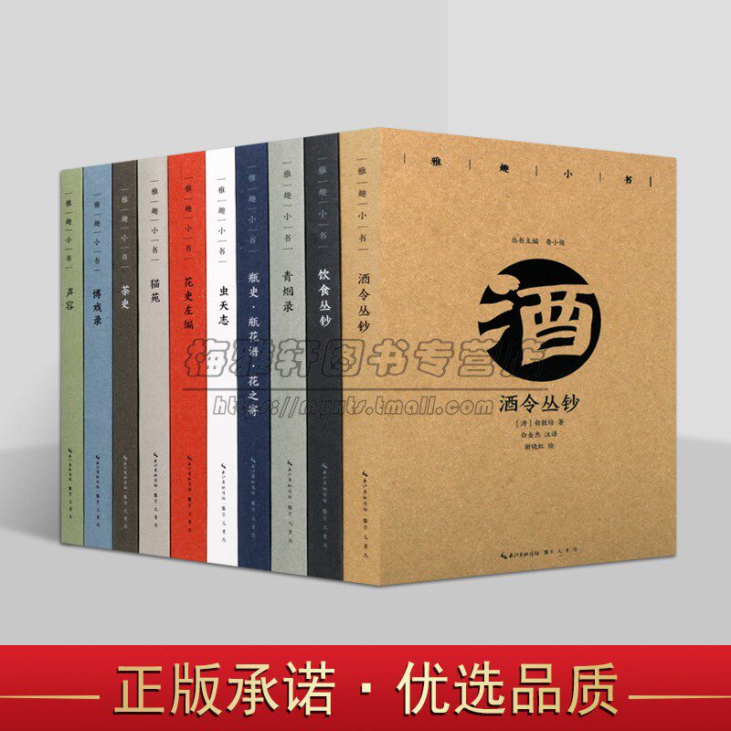 雅趣小书(全套10册)中国古代趣味文学散文茶史猫苑声容虫天志博戏录酒令茶令花令香令琴令美人令散文诗崇文书局书籍