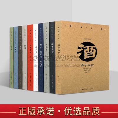 雅趣小书(全套10册)中国古代趣味文学散文茶史猫苑声容虫天志博戏录酒令茶令花令香令琴令美人令散文诗崇文书局书籍