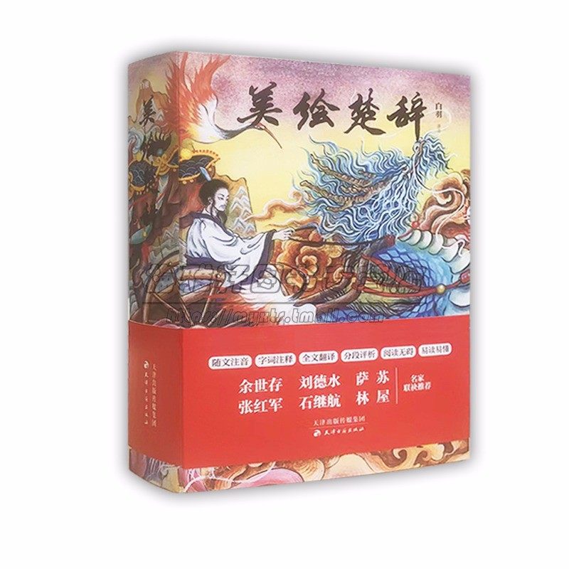 彩绘楚辞3册中国古典诗词文学参考楚辞章句集注古籍收录屈原宋玉东方朔贾谊刘向人物经典楚辞体作品中国画插图美绘传统文化书籍