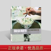世界陶瓷艺术技法工艺美术陶器制品烧制技术研究上海科技出版 英哈里.费瑟儿著中文全译本 社 第2版 陶瓷制作常见问题和解救方法