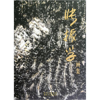 正版 张振学画集 张振学 陕西人民美术出版社绘画 名家画集 其他品牌的书籍
