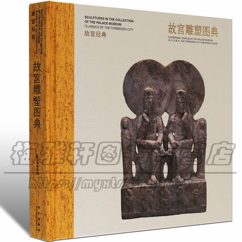 正版 故宫雕塑佛像图典俑古代陶俑明器黑陶彩俑木俑铜马画像砖画像石佛造像佛艺术铜菩萨像 俑瓷塑泥塑俑明器石雕刻书籍