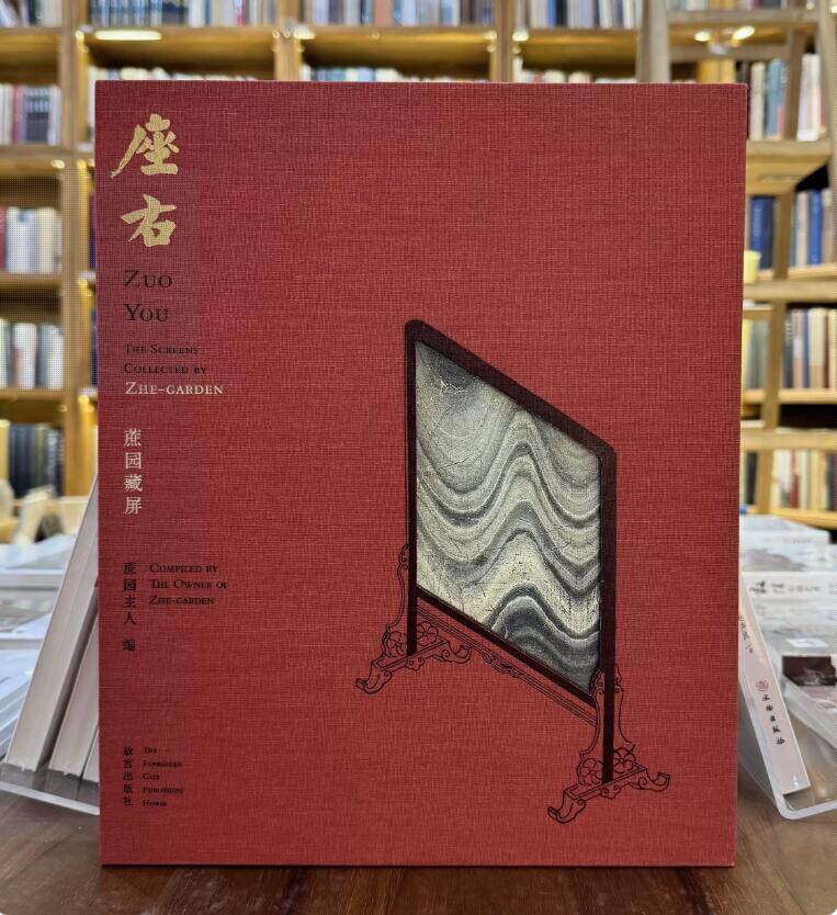 中国古代座屏图典屏具家具门类屏具装饰座屏造型鉴赏座屏风黄花梨紫檀乌木红木铁梨木漆石黑漆红漆剔红大理工艺座屏知识故宫出版社