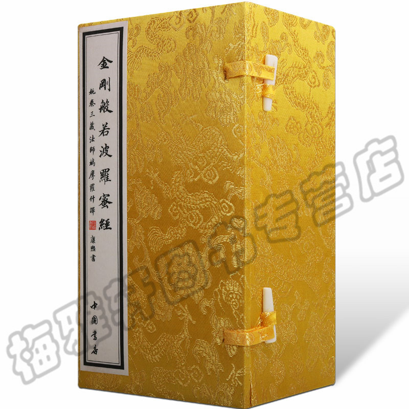 正版 般若波罗蜜心经 唐玄奘法师译 乾隆亲书 大乘佛教珍藏佛经佛学入门佛教经书禅修精装收藏正版书籍