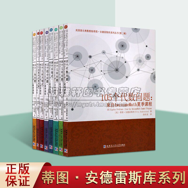 美国著名奥数教练蒂图安德雷斯库