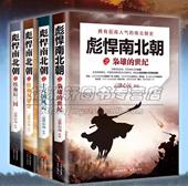 中国历史混乱时代彪悍南北朝4册南北朝战争南朝宋齐梁陈北魏齐周建立故事研究历史演义通俗风云录细说哪些事经典 书籍