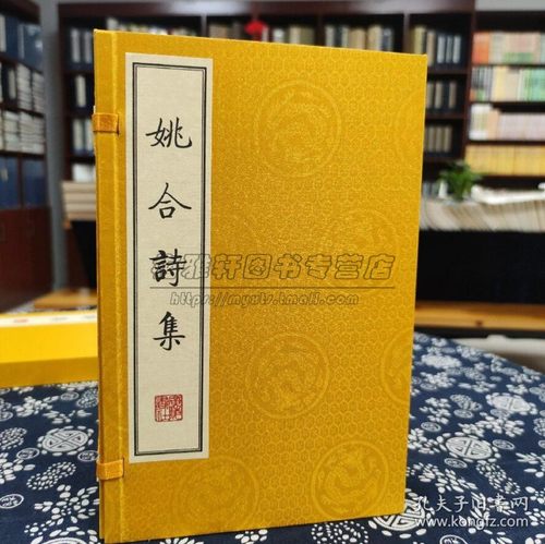 姚合诗集宣纸线装影印一函两册繁体字竖排版中国古诗词唐诗作品集古典文学鉴赏著有闲居穷边词过李处士山居秋夕遣怀原上新居书籍