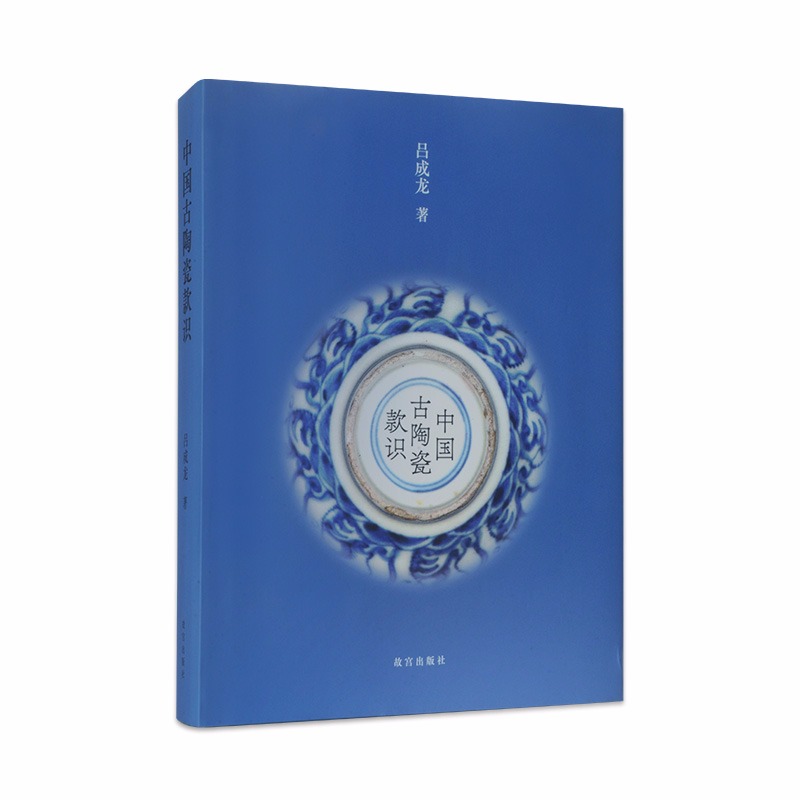 中国古代陶瓷款识研究  历代秦汉唐宋元明清各朝代瓷器收藏鉴定古瓷文物图集文物鉴赏书古董瓷器陶器历史知识文化研究陶瓷艺术书籍