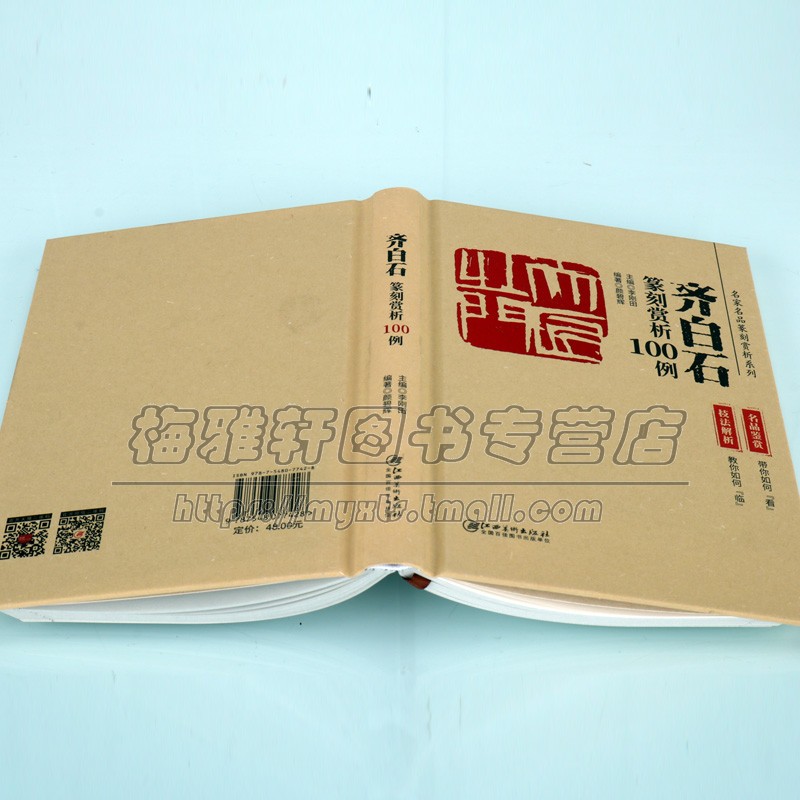 齐白石篆刻赏析100例历代名家名品篆刻赏析古玺印书法名人印章印谱图集中国汉字篆刻印章技法刀法分析学习书法印全套书江西美术社